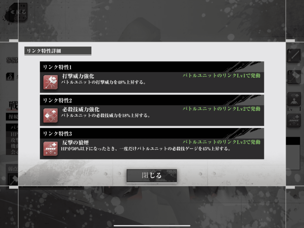 鉄血のオルフェンズG　エンゾ　リンク特性